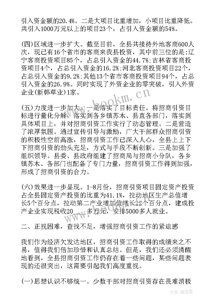 最新招商会演讲稿(优秀6篇)