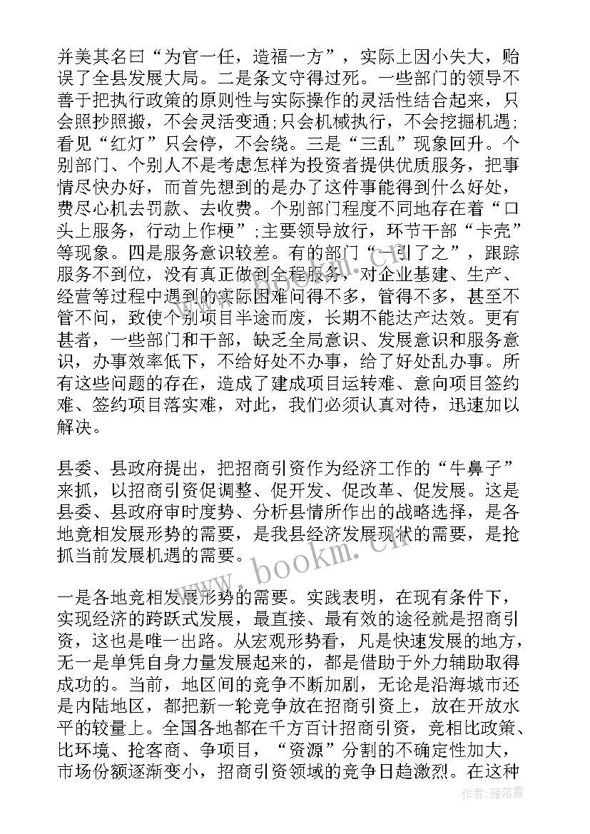 最新招商会演讲稿(优秀6篇)