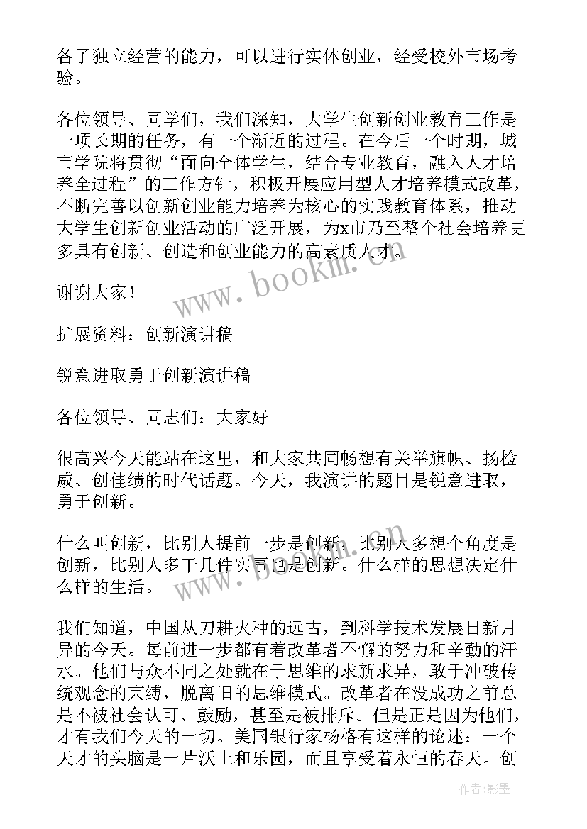 2023年创新精神演讲稿英语(汇总6篇)