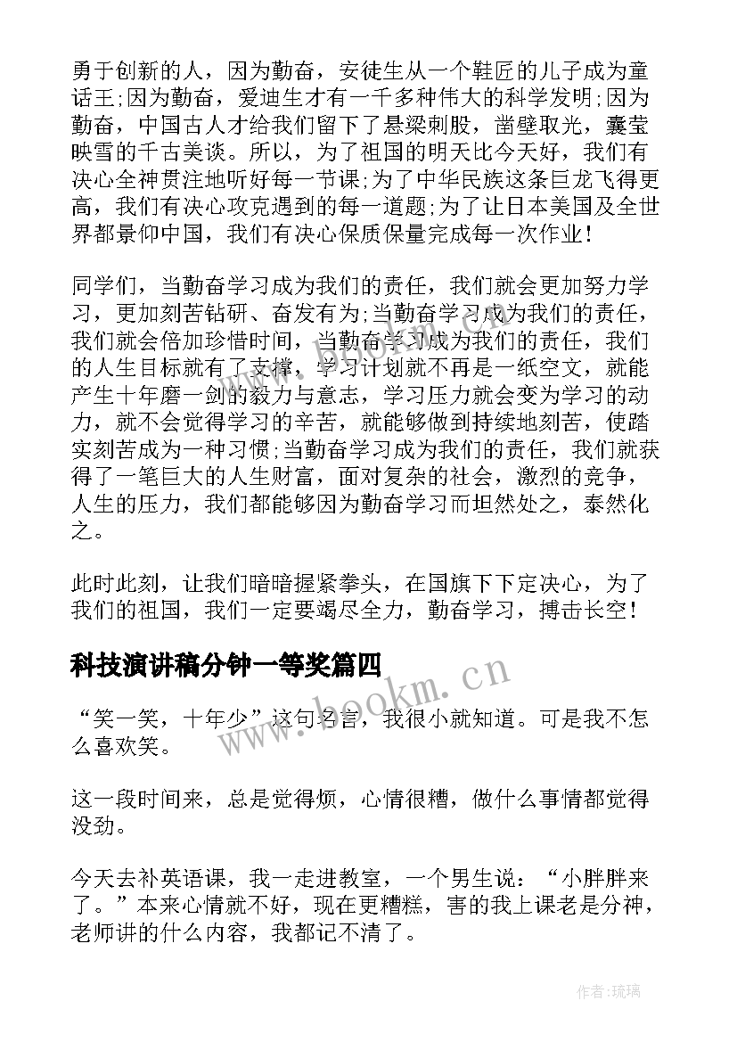 2023年科技演讲稿分钟一等奖(大全5篇)