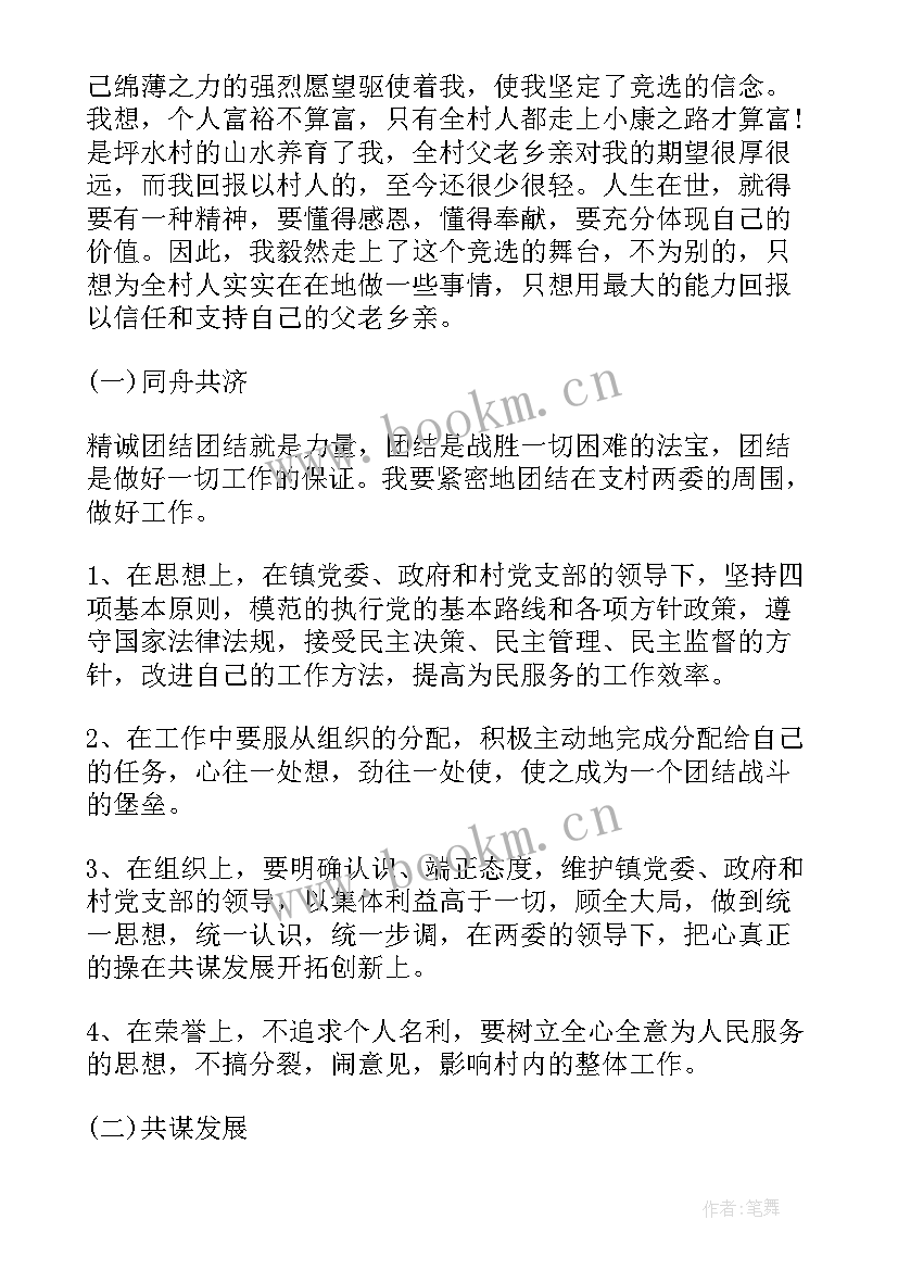 竞选天保办主任的演讲稿 主任竞选演讲稿(优质6篇)