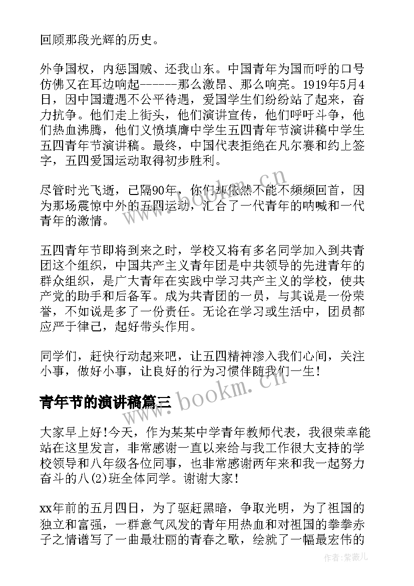 2023年青年节的演讲稿(实用10篇)