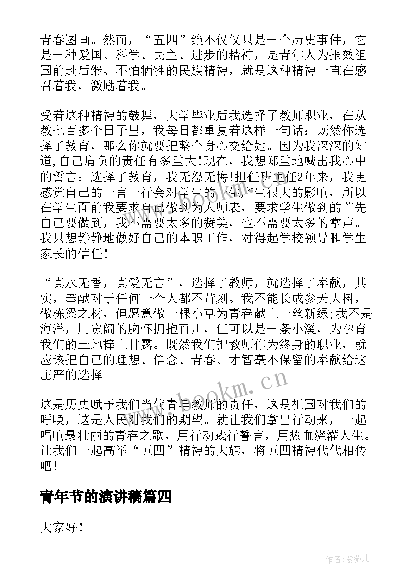 2023年青年节的演讲稿(实用10篇)