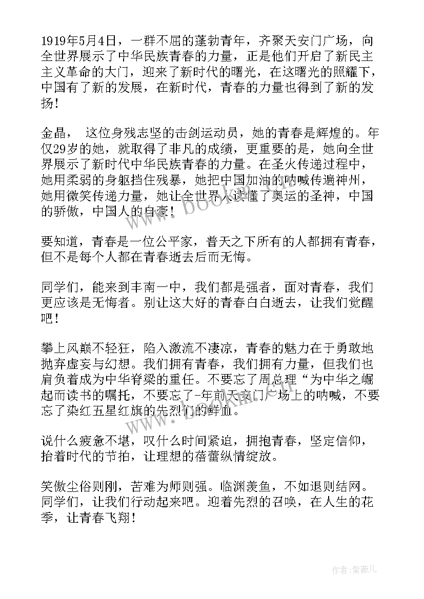 2023年青年节的演讲稿(实用10篇)