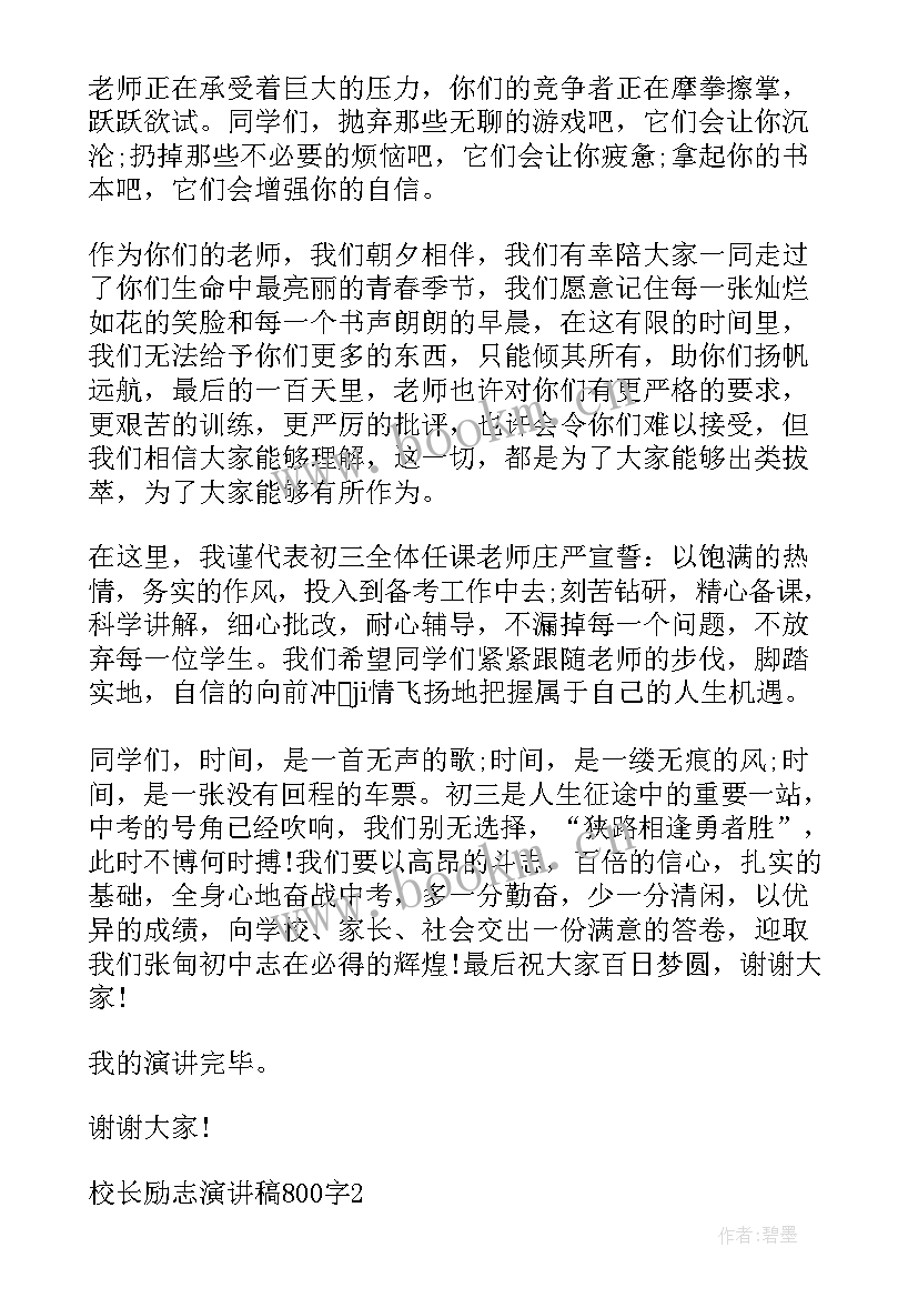 最新名校校长演讲稿(实用5篇)