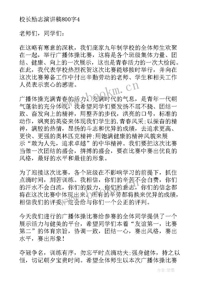 最新名校校长演讲稿(实用5篇)