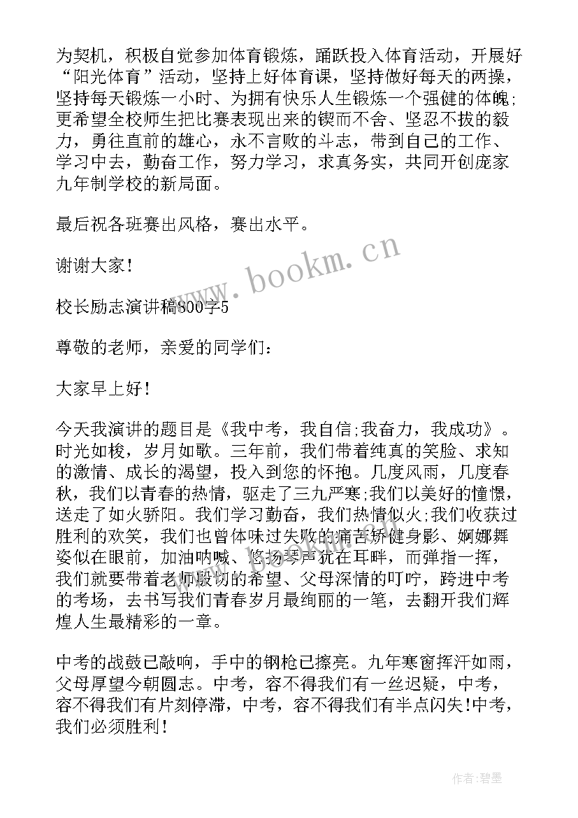 最新名校校长演讲稿(实用5篇)