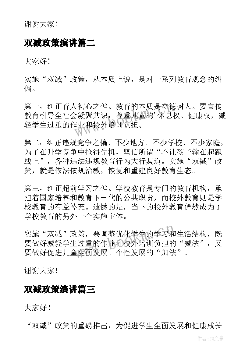 双减政策演讲 双减政策我的快乐生活演讲稿(大全5篇)