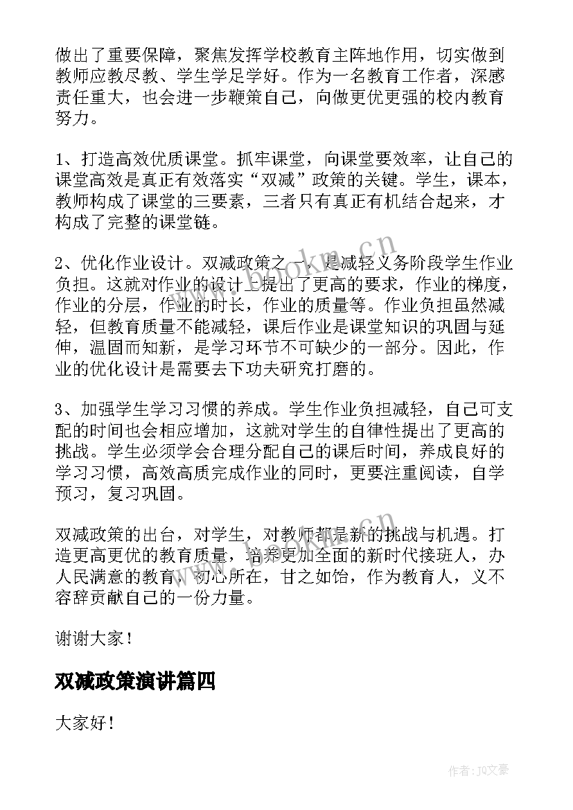 双减政策演讲 双减政策我的快乐生活演讲稿(大全5篇)