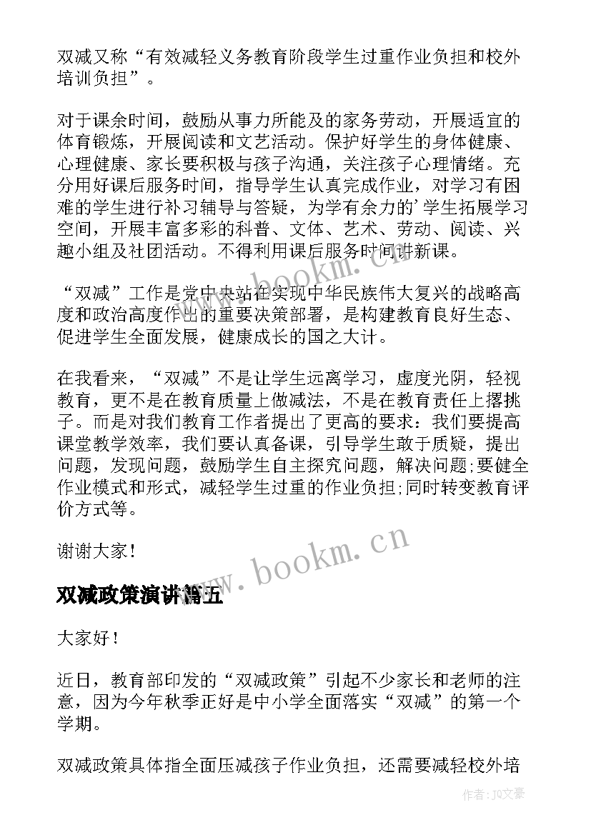 双减政策演讲 双减政策我的快乐生活演讲稿(大全5篇)