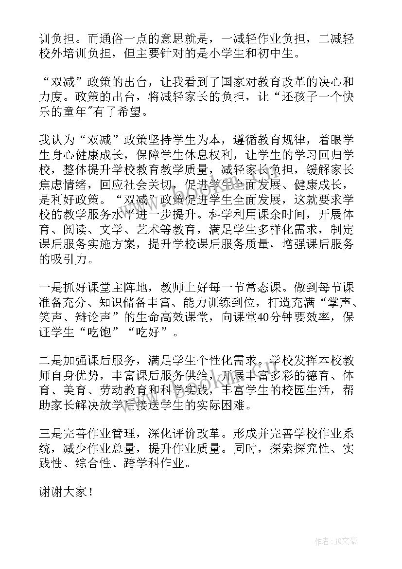 双减政策演讲 双减政策我的快乐生活演讲稿(大全5篇)