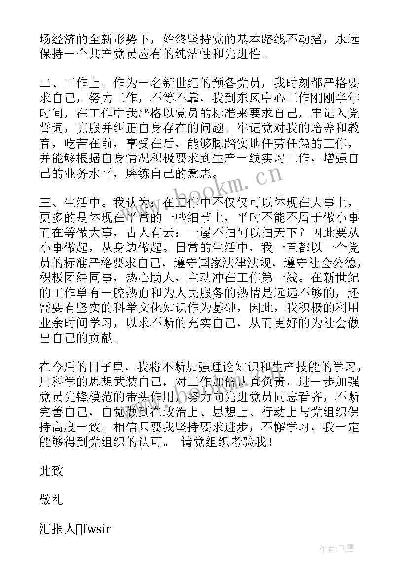 最新预备党员思想汇报农民版 预备党员思想汇报(实用5篇)