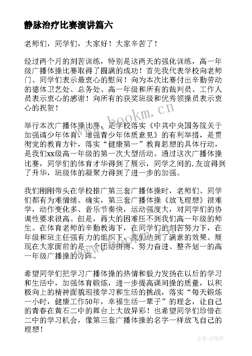 静脉治疗比赛演讲(通用10篇)