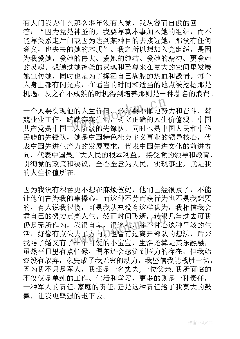 2023年预备党员教师转正思想汇报(通用8篇)