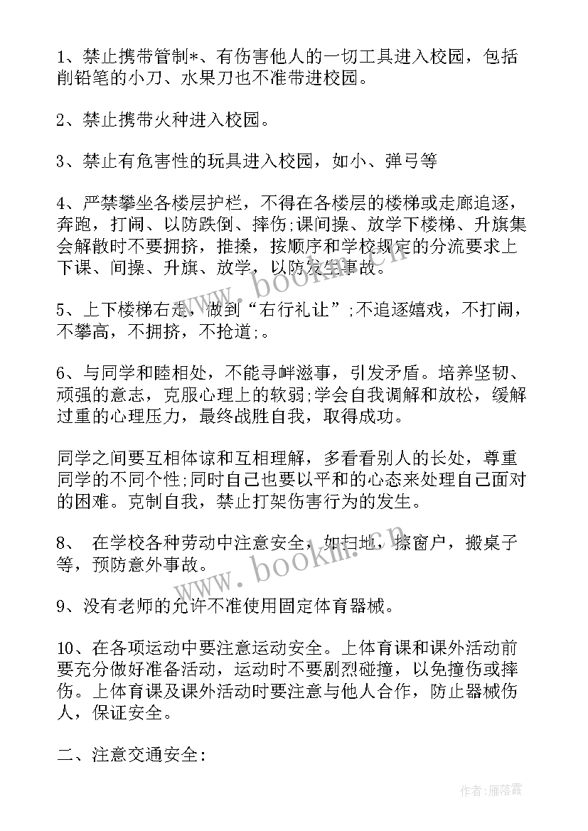 开学第一课演讲稿(大全6篇)