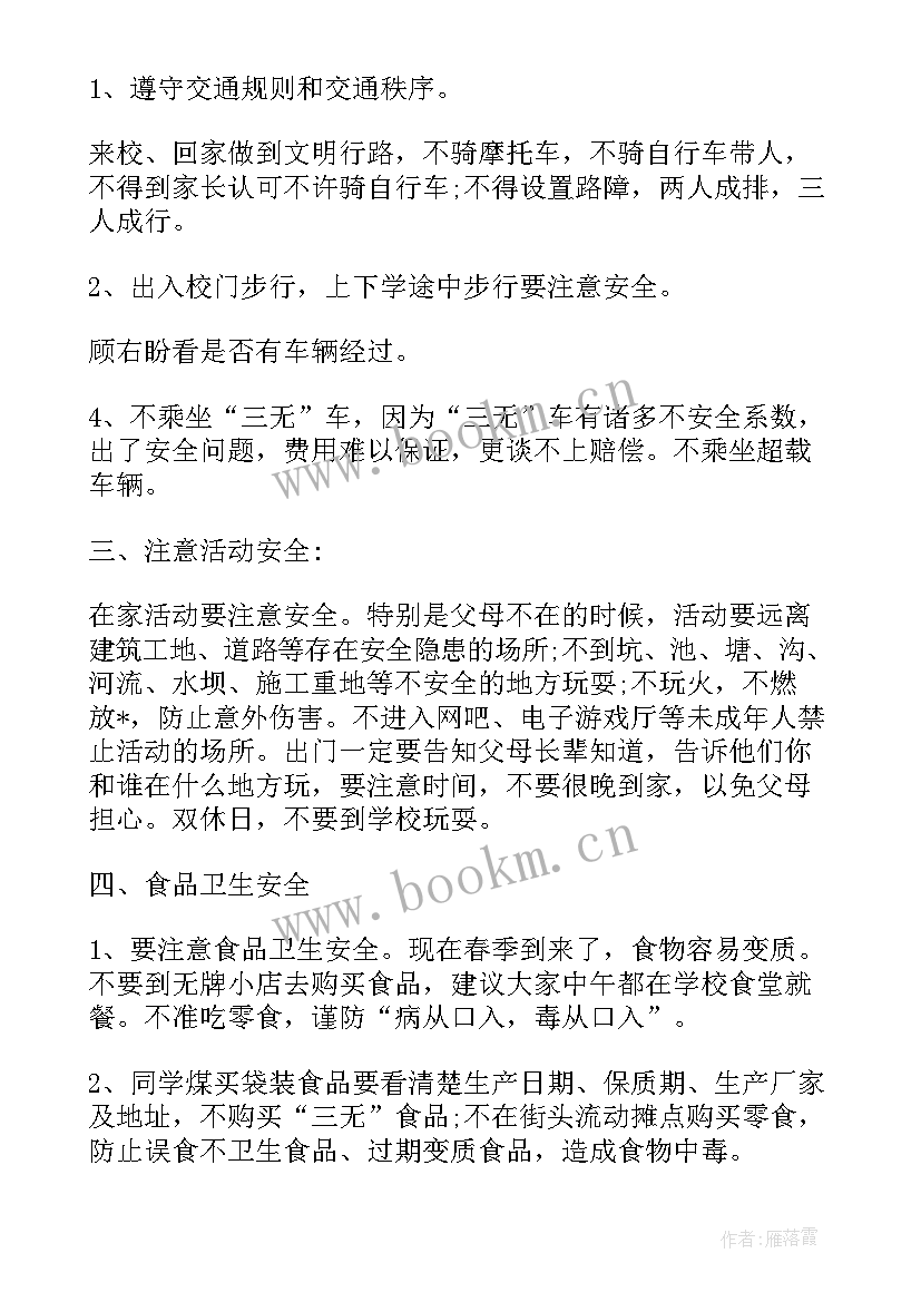 开学第一课演讲稿(大全6篇)