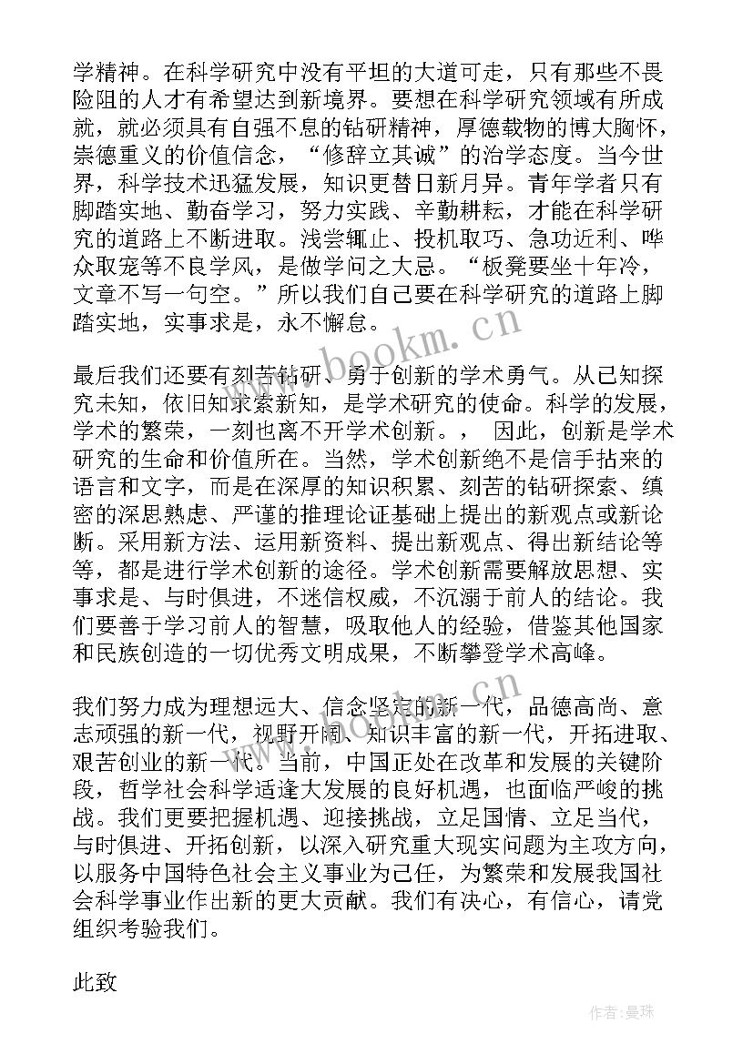 入党季度思想汇报 第四季度入党思想汇报(优质9篇)