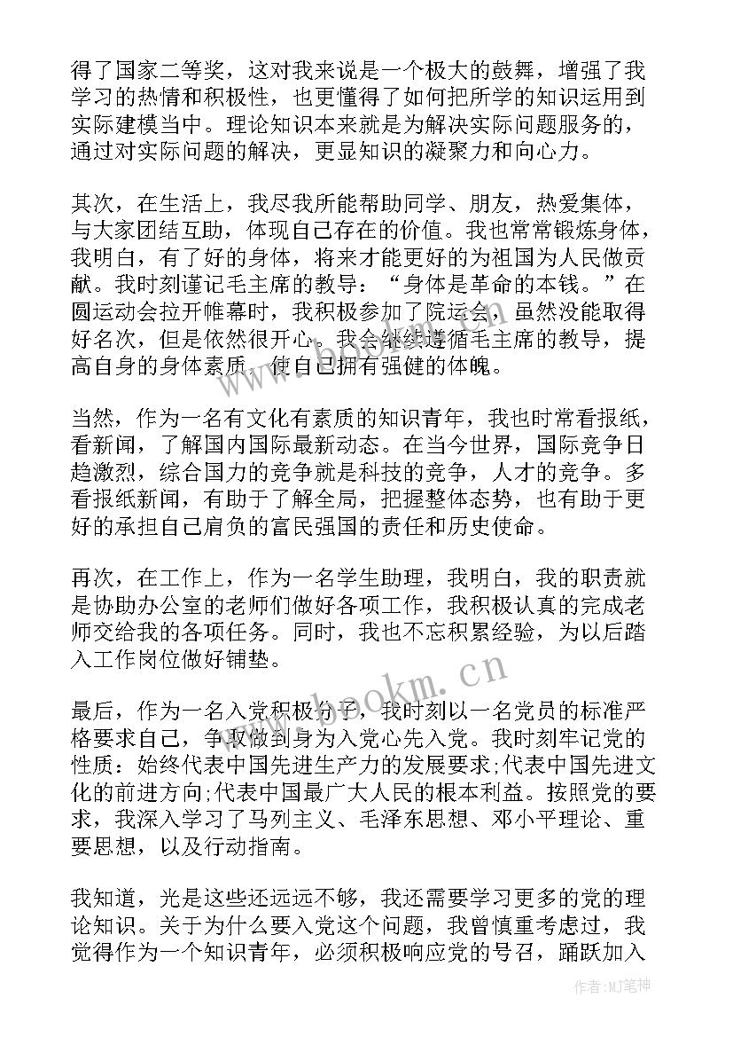 最新研究生入党思想汇报(优质5篇)