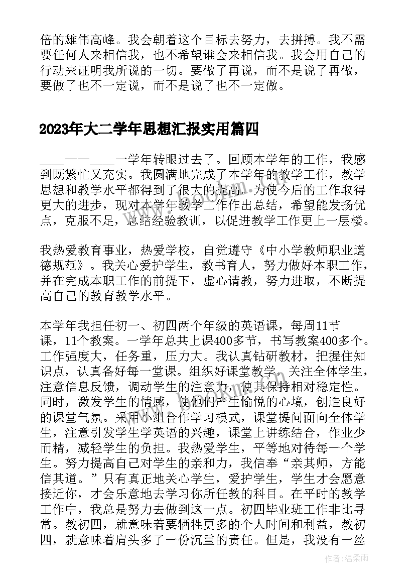 最新大二学年思想汇报(优质5篇)