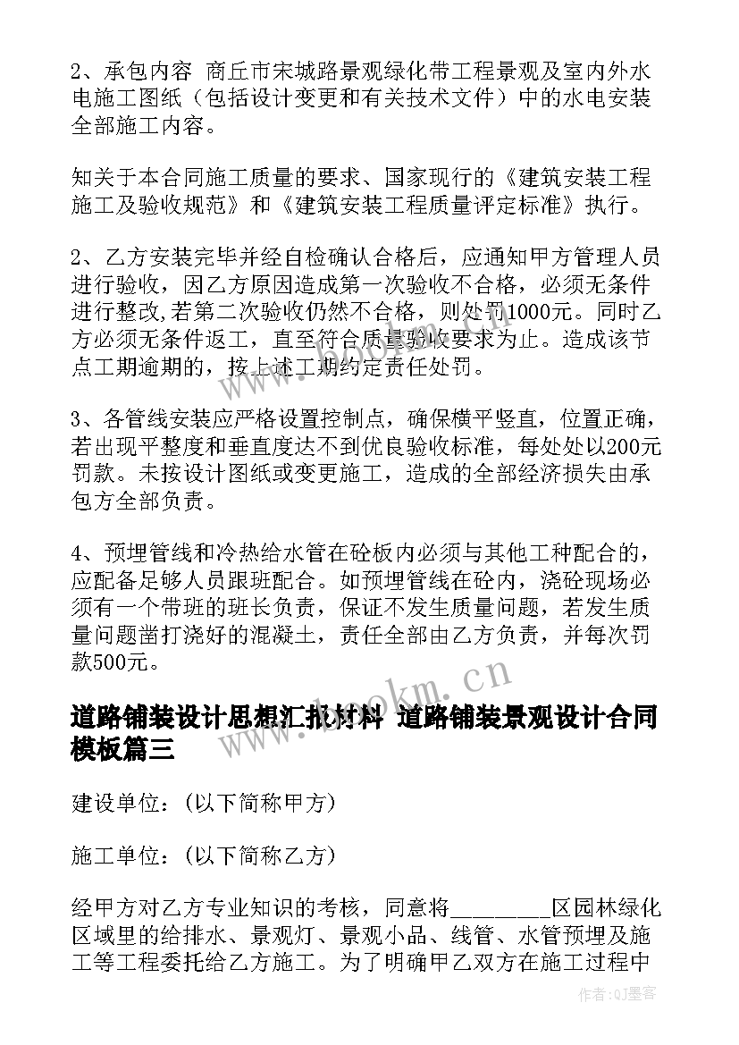 道路铺装设计思想汇报材料 道路铺装景观设计合同(优质5篇)