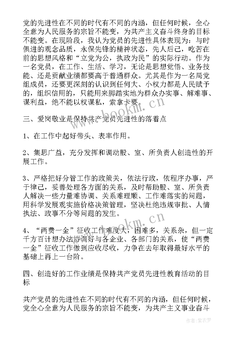 党员思想汇报版 党员的思想汇报(实用7篇)