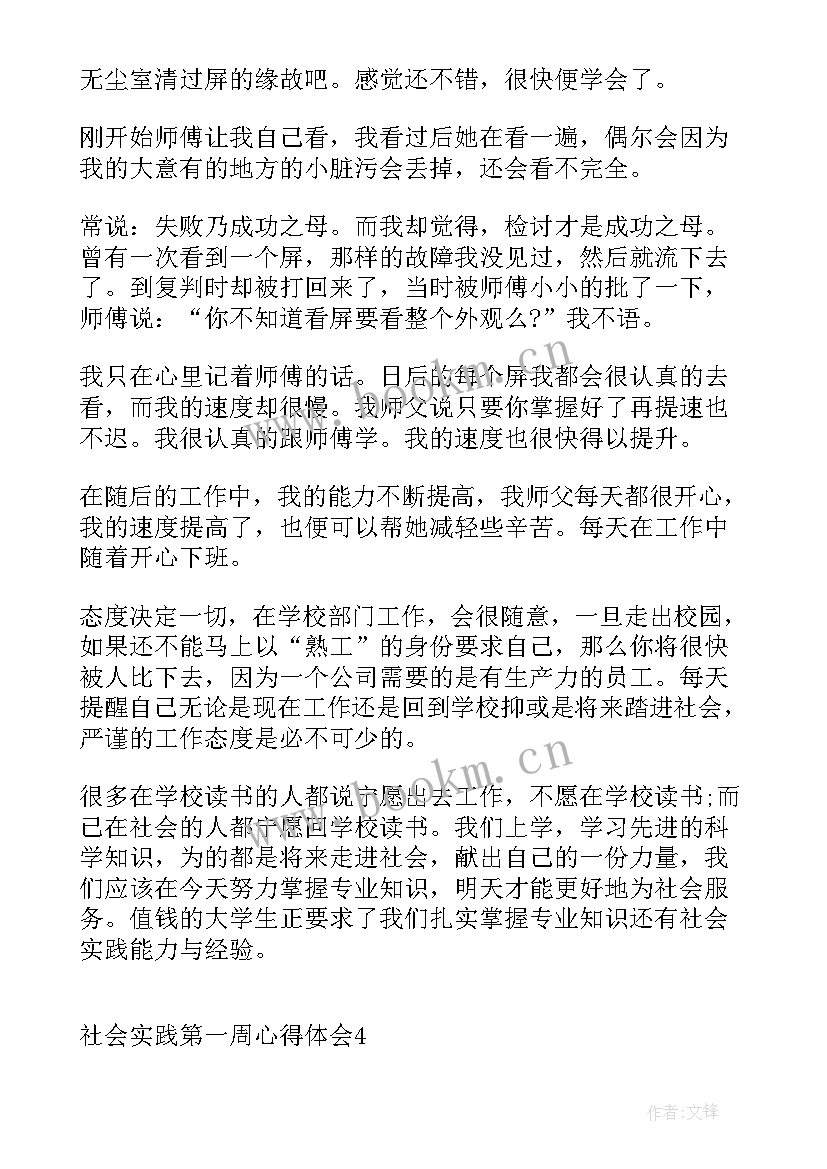 自我隔离的第一周心得体会 开学第一周心得体会(通用5篇)