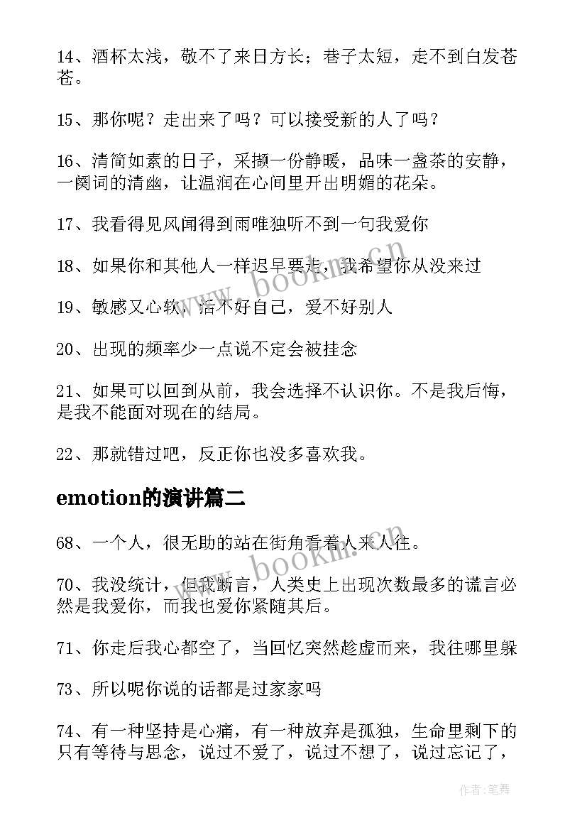 最新emotion的演讲(大全6篇)