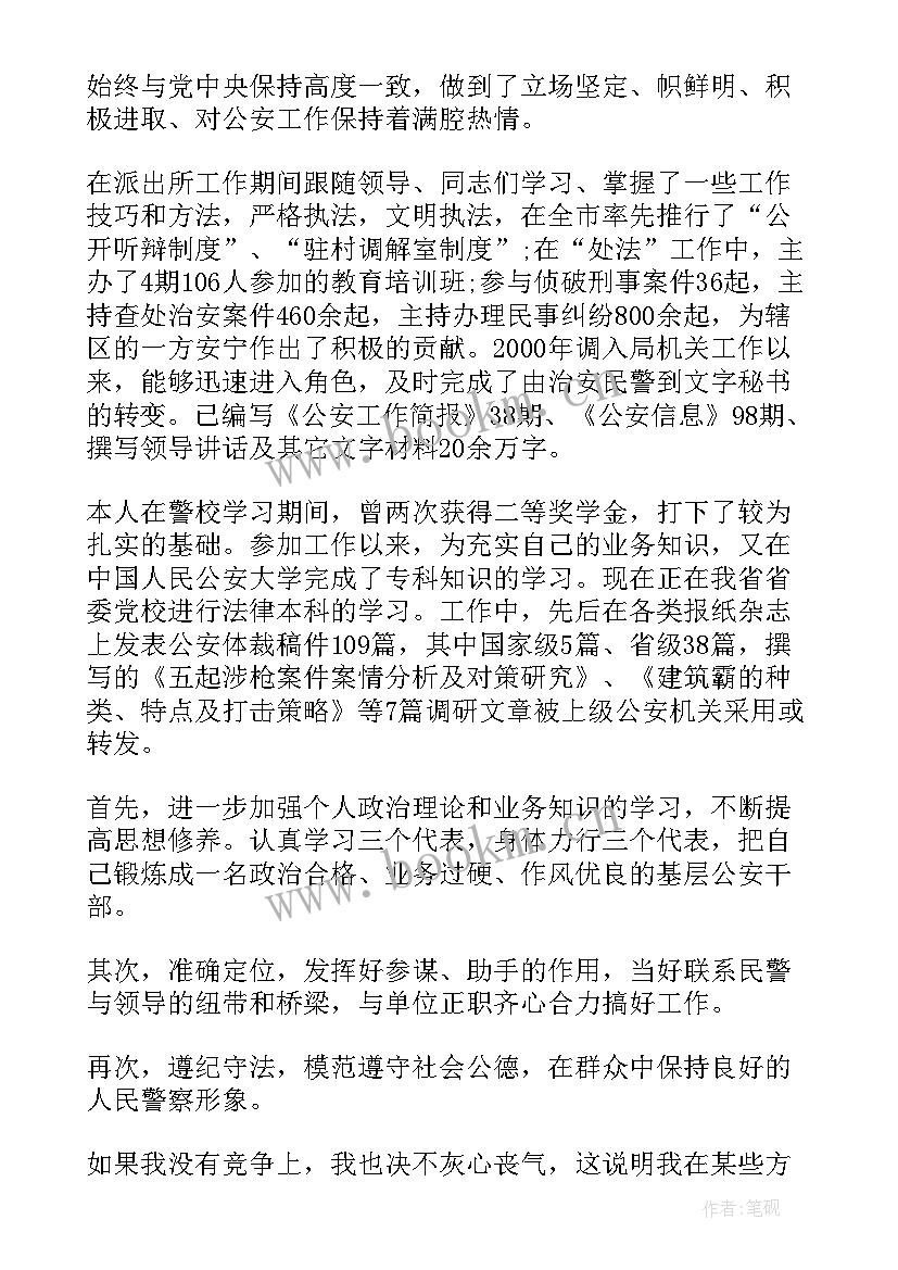 最新公安清正廉洁演讲稿 爱家乡演讲稿演讲稿(大全7篇)