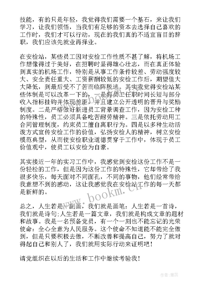 车队队长思想汇报 大学生实习思想汇报(模板5篇)