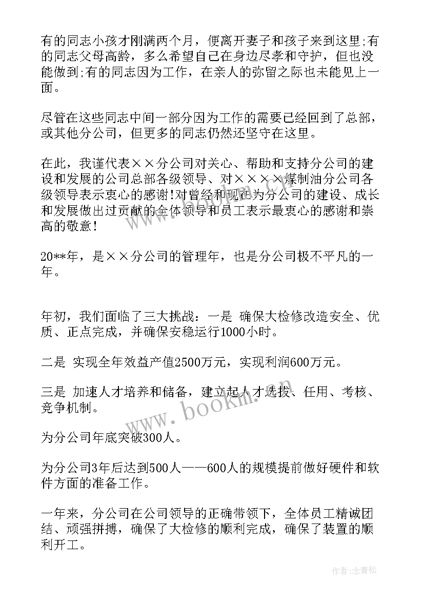 2023年年会表彰主持词 表彰大会演讲稿(通用6篇)