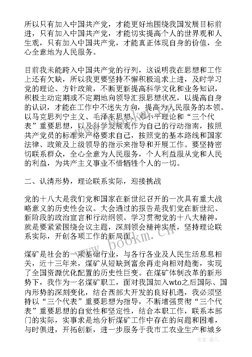 煤矿职工思想汇报总结(优质5篇)