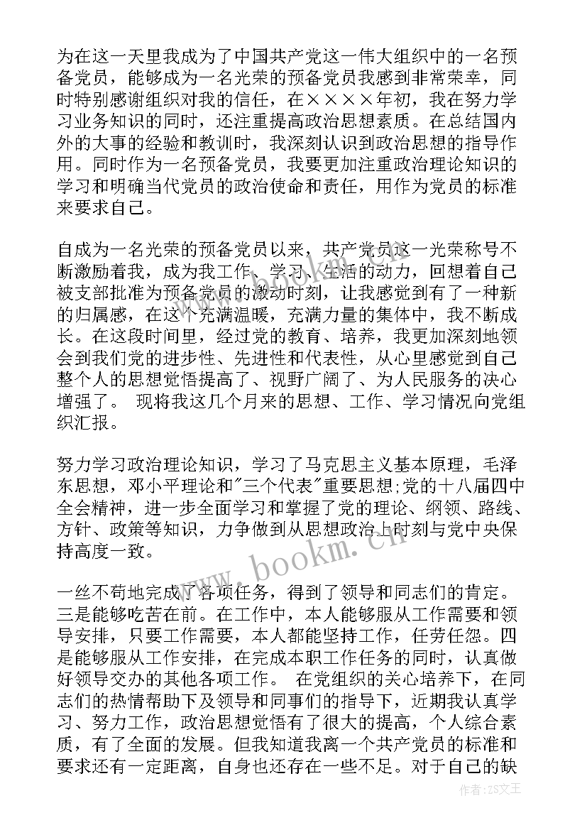 2023年老百姓思想汇报(优秀7篇)