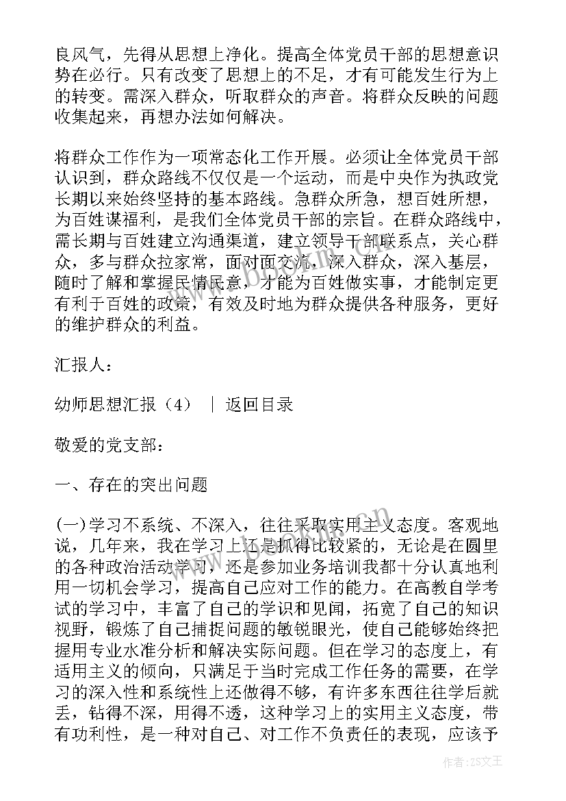 2023年老百姓思想汇报(优秀7篇)