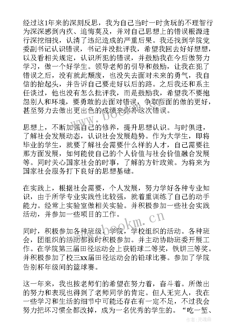 撤销处分思想汇报 撤消处分思想汇报撤消处分思想汇报(实用6篇)