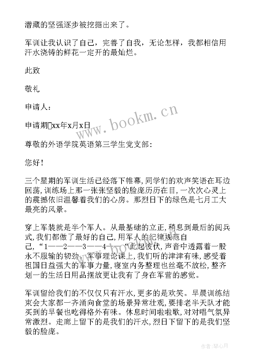 最新思想汇报军训篇(优秀9篇)