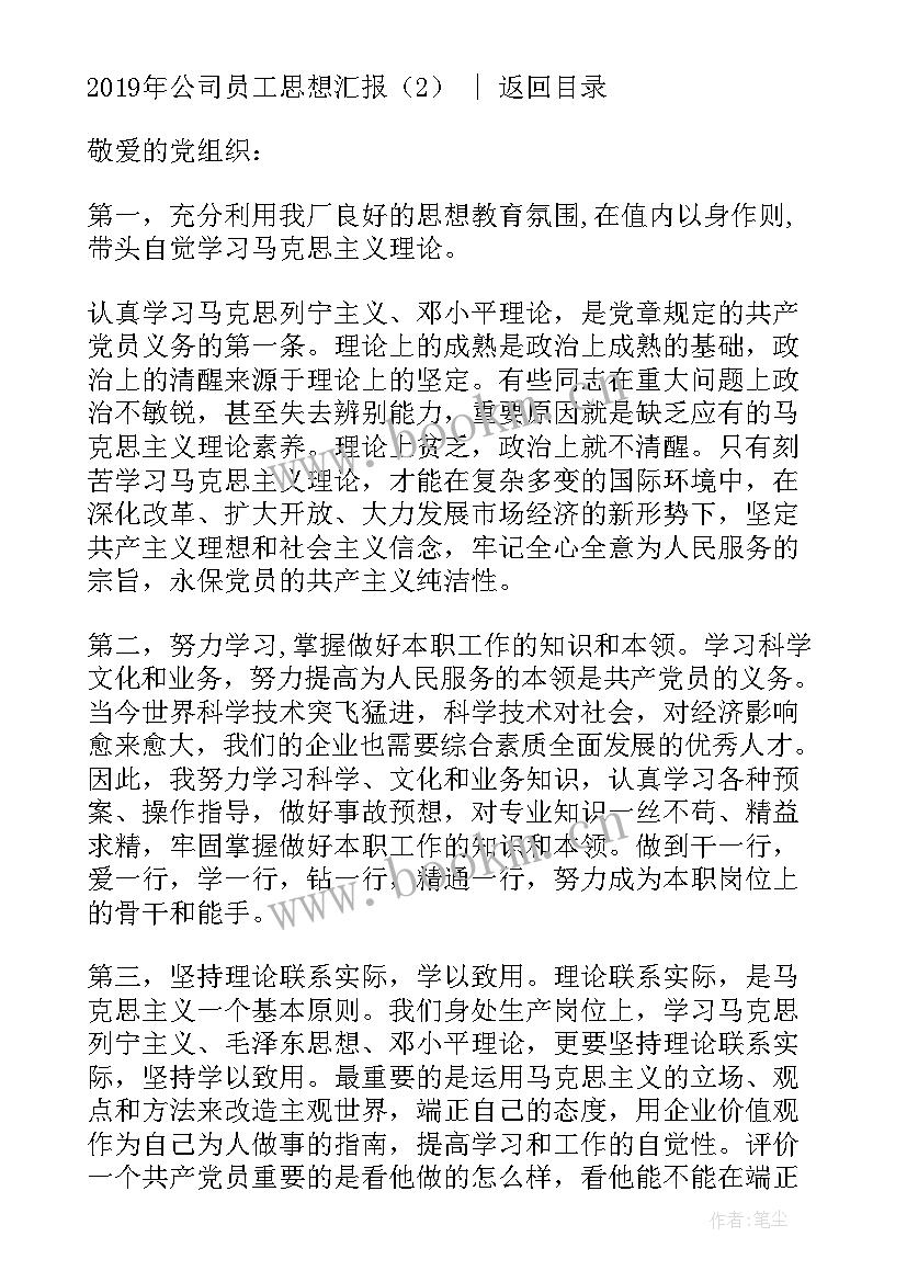 最新储粮工作报告 公司员工思想汇报(通用10篇)