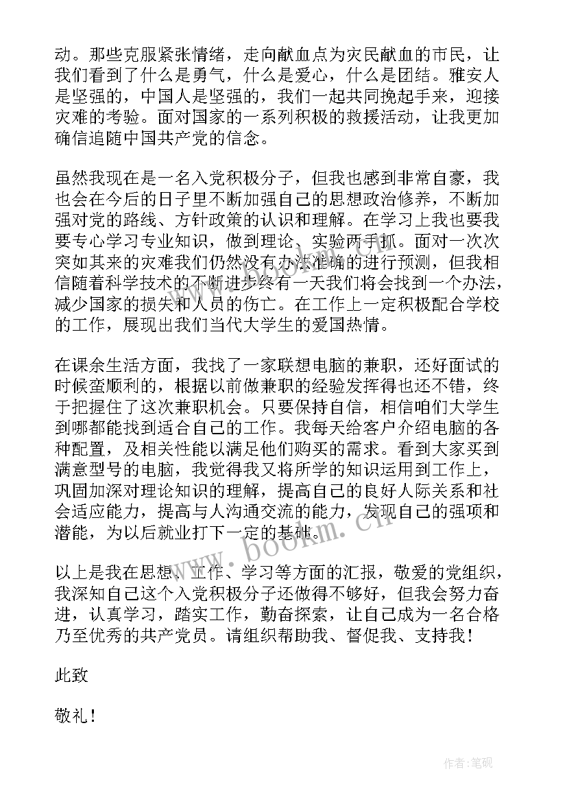 思想汇报党员个人宝剑 个人思想汇报(模板8篇)