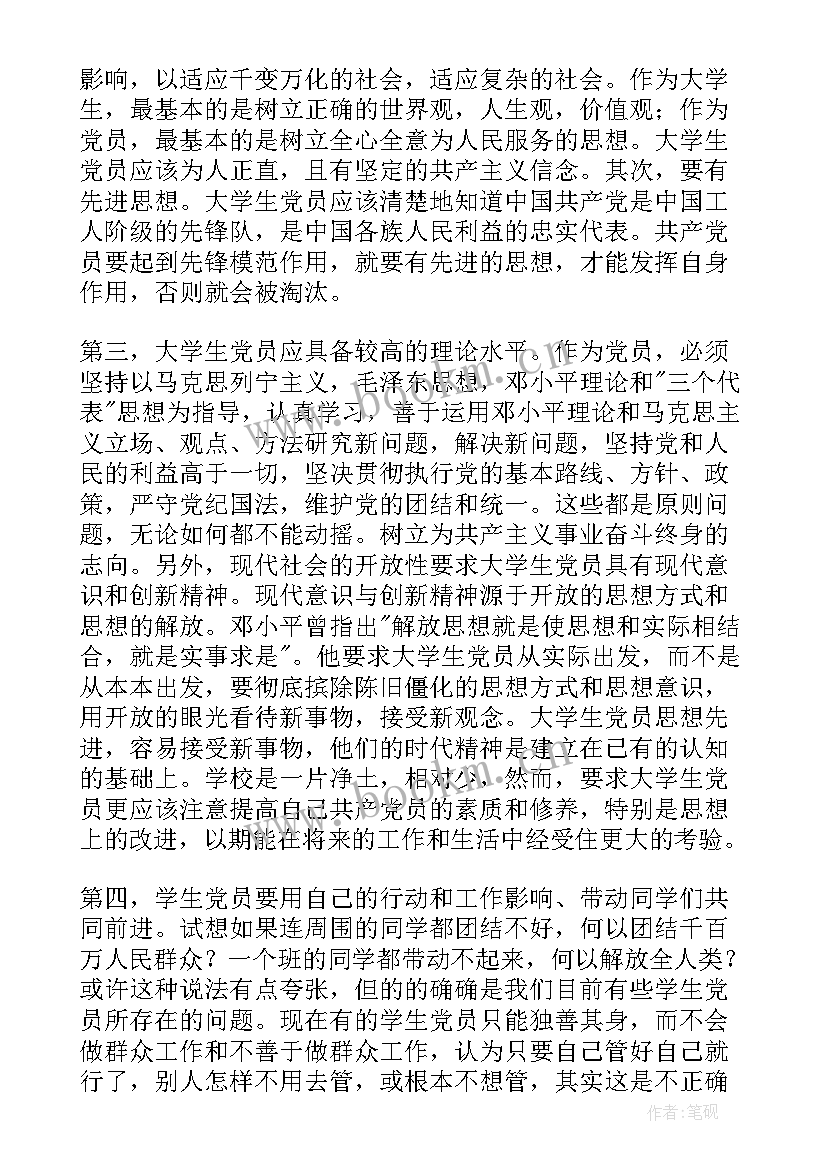 思想汇报党员个人宝剑 个人思想汇报(模板8篇)