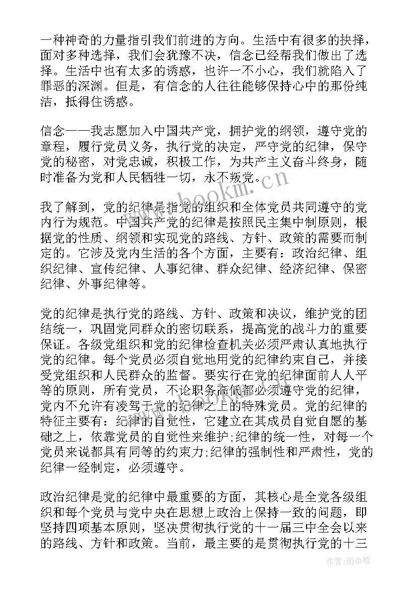 最新纪律自查个人问题清单 党的纪律思想汇报(精选8篇)