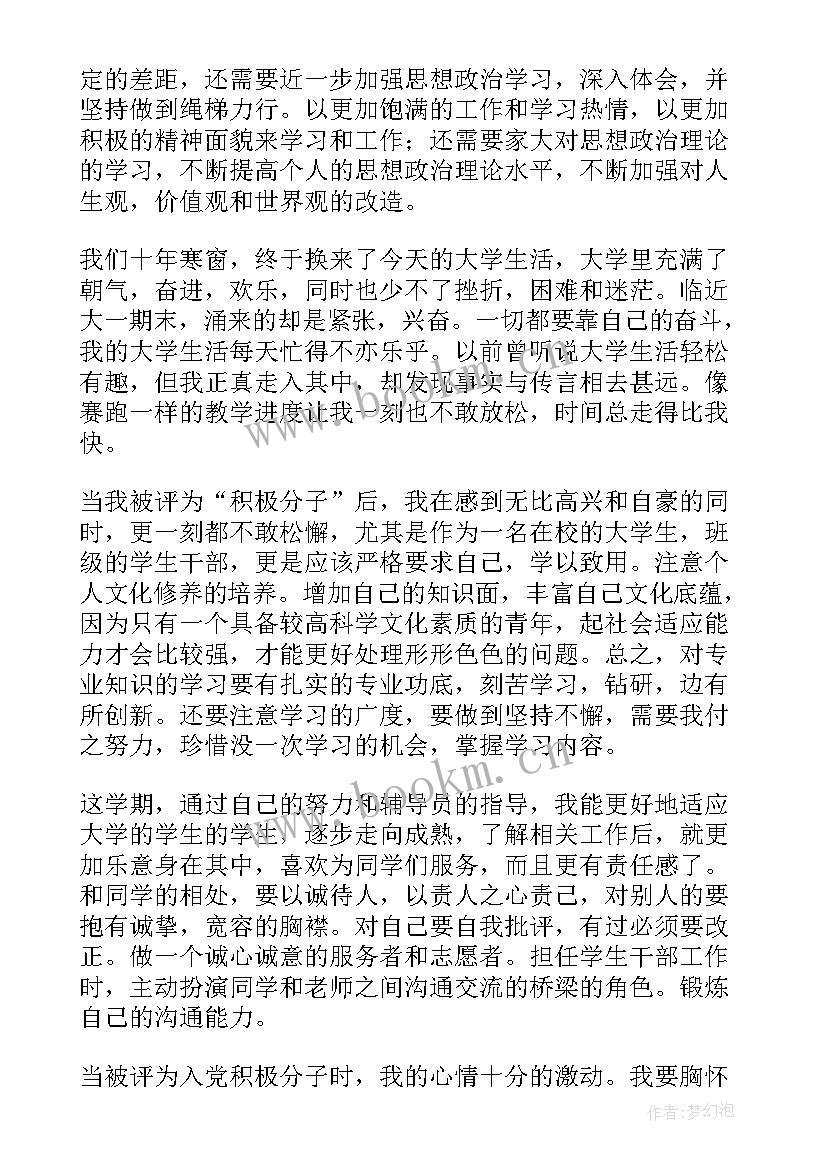 最新大学生酗酒思想汇报(优秀6篇)