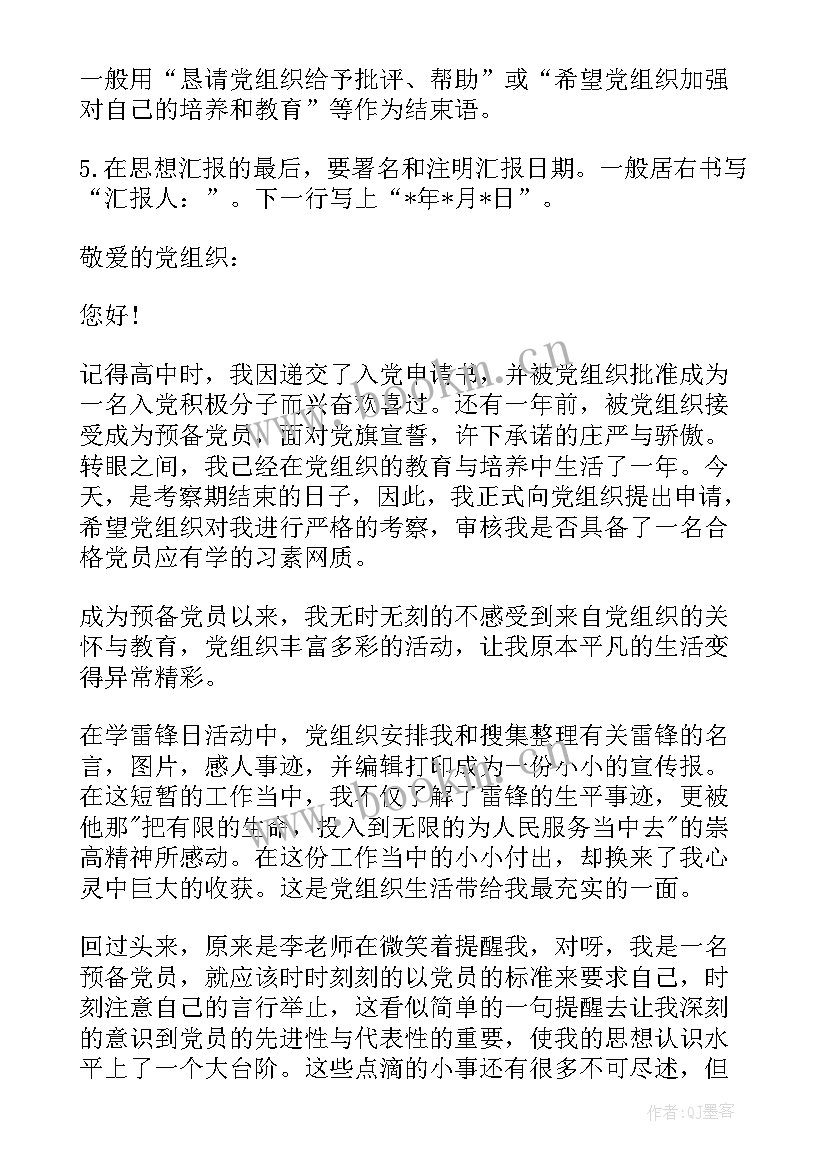 最新思想汇报自拟题目 以自由为题目的初三(优质5篇)