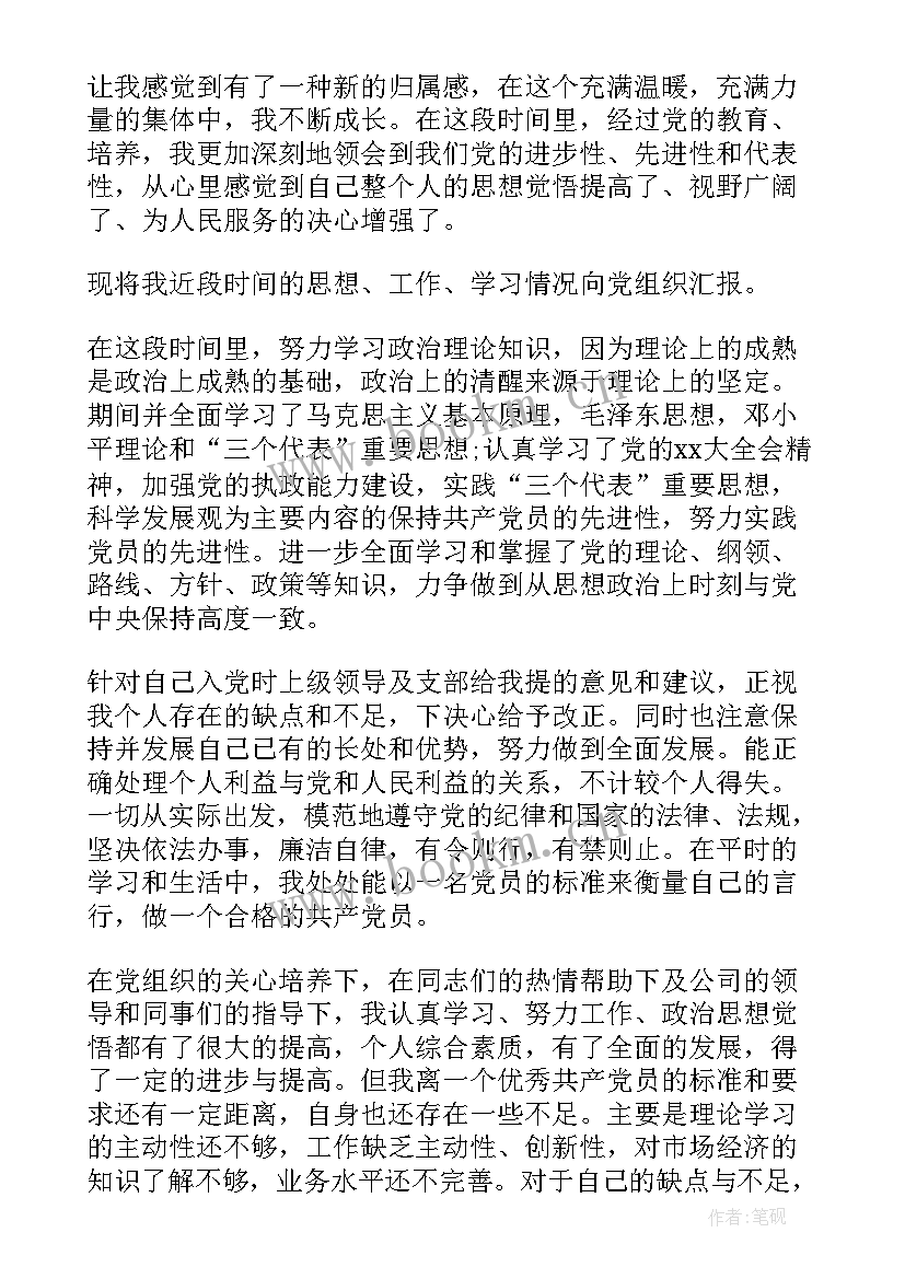 2023年党员如何汇报思想工作 党员工作思想汇报(优秀9篇)