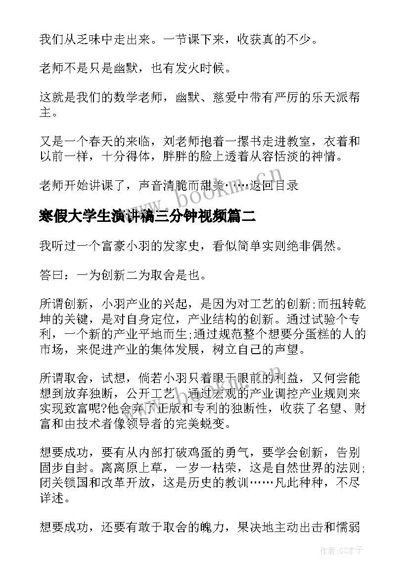 最新寒假大学生演讲稿三分钟视频 三分钟演讲稿(通用7篇)