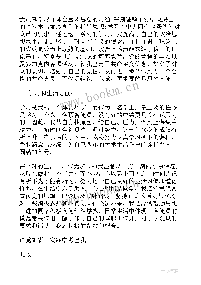 入党思想汇报真实感受 入党的思想汇报(模板8篇)