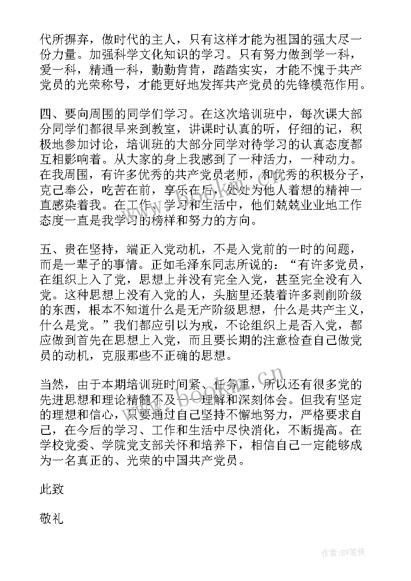 入党思想汇报真实感受 入党的思想汇报(模板8篇)