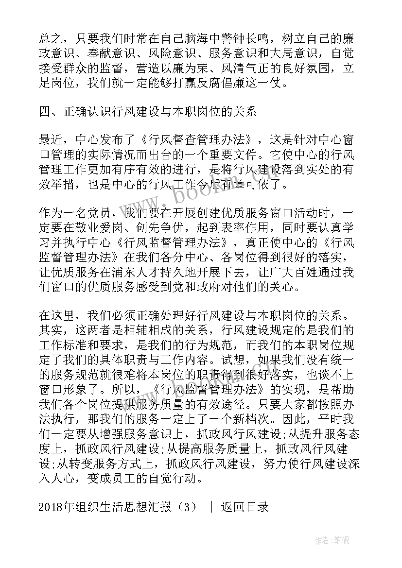 2023年组织教育思想汇报(模板9篇)