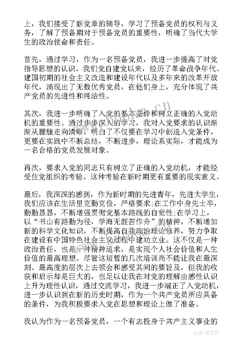 思想汇报个人总结 党员个人思想汇报总结(通用5篇)