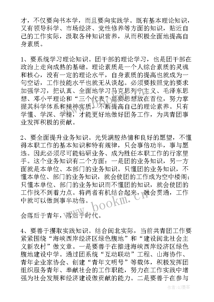 基层干部入党思想汇报 干部入党思想汇报(大全5篇)