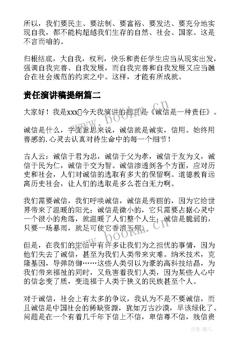 责任演讲稿提纲(通用10篇)