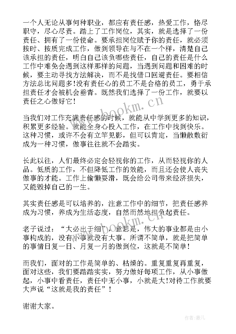 责任演讲稿提纲(通用10篇)